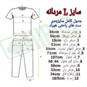 خرید آنلاین بلوز شلوار مردانه هیراد 30606