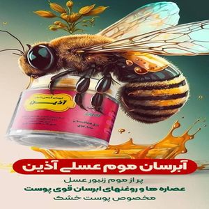 خرید اینترنتی آبرسان موم عسلی