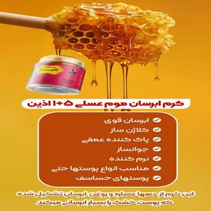 خرید اینترنتی آبرسان موم عسلی