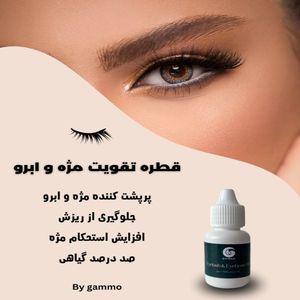 فروش اینترنتی تقویت مژه و ابرو