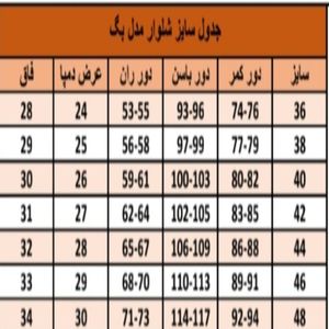 فروش اینترنتی شلوار نیل زغالی. سایز بندی تک رنگ