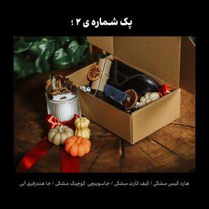 فروش اینترنتی پک هدیه های یلدا چرم طبیعی (برای خانم ها و اقایان)