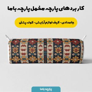 فروش اینترنتی پارچه مخمل پارچه باما طرح بافتنی کد 5012901 پارچه مخمل