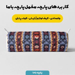 خرید آنلاین پارچه مخمل پارچه باما طرح بافتنی کد 5012902 پارچه مخمل روبالشی