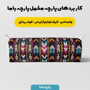 خرید اینترنتی پارچه مخمل پارچه باما طرح بافتنی کد 5012908 پارچه مخمل روبالشی