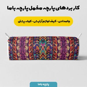 خرید اینترنتی پارچه مخمل پارچه باما طرح بافتنی کد 5012910 پارچه مخمل