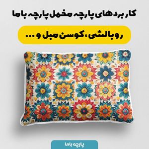 فروش اینترنتی پارچه مخمل پارچه باما طرح بافتنی کد 5012920 پارچه مخمل روبالشی