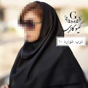 مقنعه نخی بروجرد و کرپ اعلا کرواتی زنانه و دخترانه