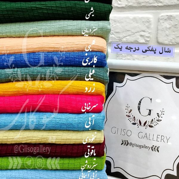 شال پفکی درجه یک