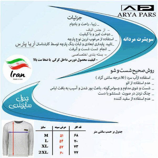 سویشرت مردانه مدل آرین-4-533