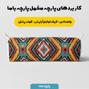 فروش اینترنتی پارچه مخمل پارچه باما طرح بافتنی کد 5012930