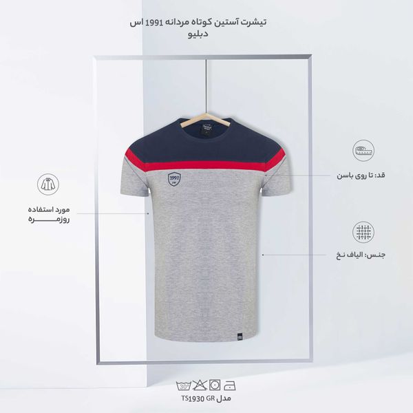تیشرت آستین کوتاه مردانه 1991 اس دبلیو مدل TS1930 GR