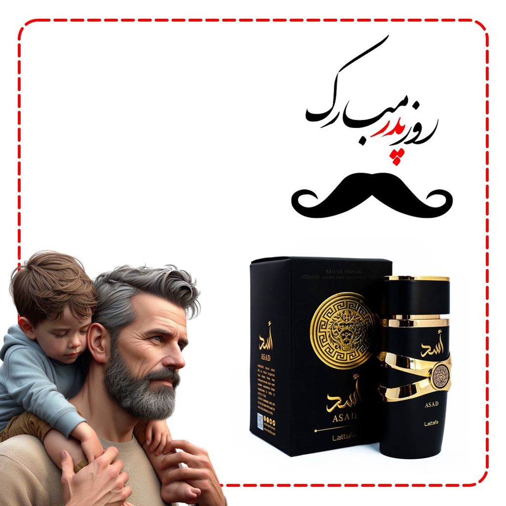 خرید اینترنتی عطر هدیه روز پدر عطر با کیفیت اسد لطافه اورجینال