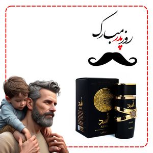 عطر هدیه روز پدر عطر با کیفیت اسد لطافه اورجینال