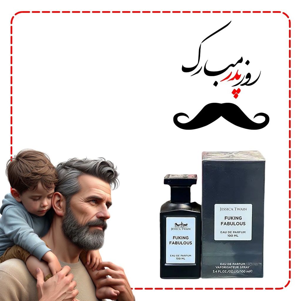 خرید اینترنتی عطر هدیه روز پدر فاکینگ فابولوس جسیکا توین فرانسه