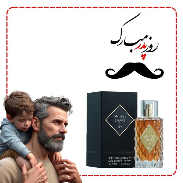 عطر هدیه روز پدر آنجلز شیر جسیکا توین فرانسه