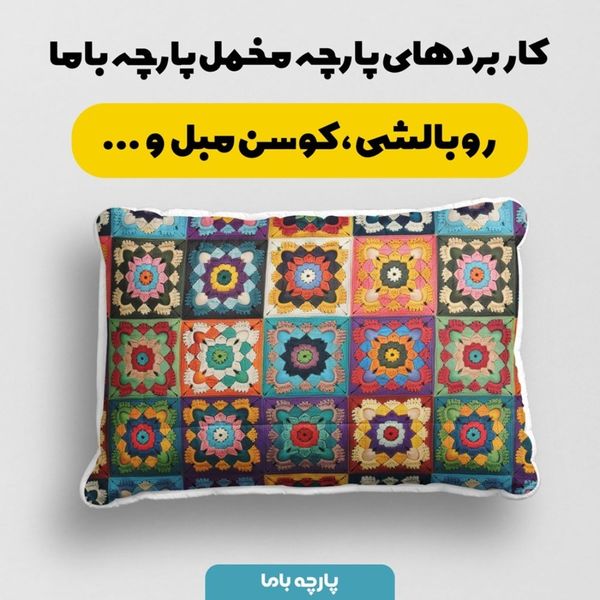 پارچه مخمل طرح بافتنی کد 5012934
