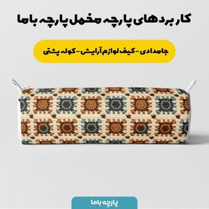 خرید اینترنتی پارچه مخمل پارچه باما طرح بافتنی کد 5012935