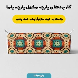 فروش اینترنتی پارچه مخمل پارچه باما طرح بافتنی کد 5012938