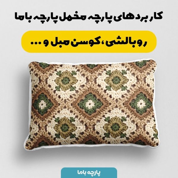 پارچه مخمل طرح بافتنی کد 5012941