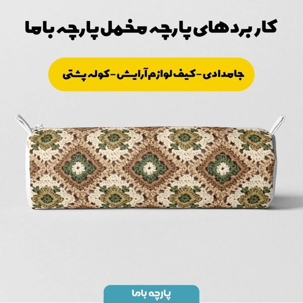 پارچه مخمل طرح بافتنی کد 5012941