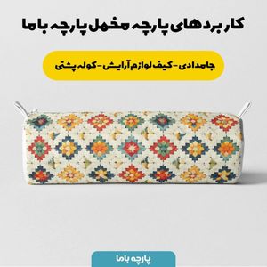 فروش اینترنتی پارچه مخمل پارچه باما طرح بافتنی کد 5012942