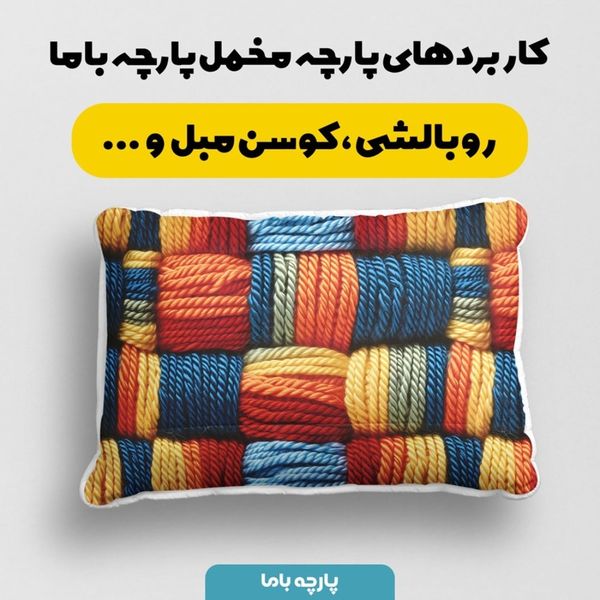 پارچه مخمل طرح بافتنی کد 5012944