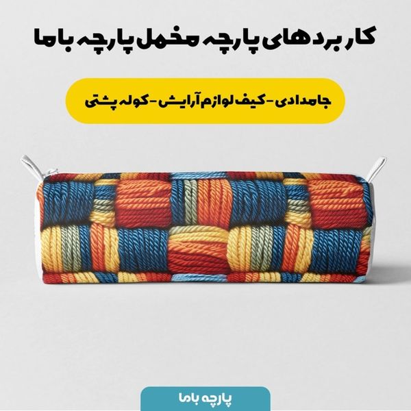 پارچه مخمل طرح بافتنی کد 5012944