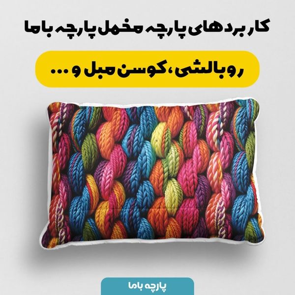 پارچه مخمل طرح بافتنی کد 5012945