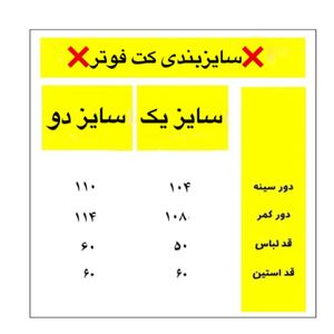 خرید اینترنتی کت کوتاه فوتر کوبیده ترک زنانه