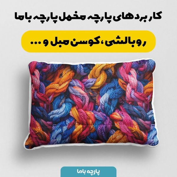 پارچه مخمل طرح بافتنی کد 5012947