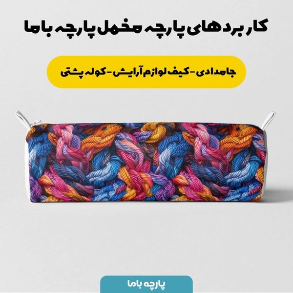 پارچه مخمل طرح بافتنی کد 5012947