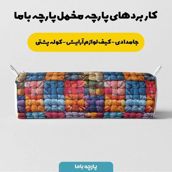پارچه مخمل طرح بافتنی کد 5012948