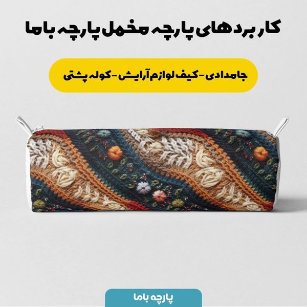 پارچه مخمل طرح بافتنی کد 5012949