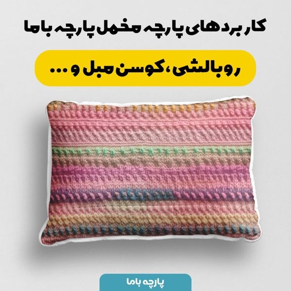 پارچه مخمل طرح بافتنی کد 5012953