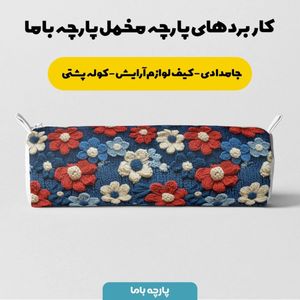 فروش اینترنتی پارچه مخمل پارچه باما طرح بافتنی کد 5012969