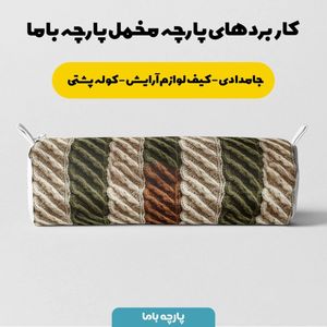 فروش اینترنتی پارچه مخمل پارچه باما طرح بافتنی کد 5012985