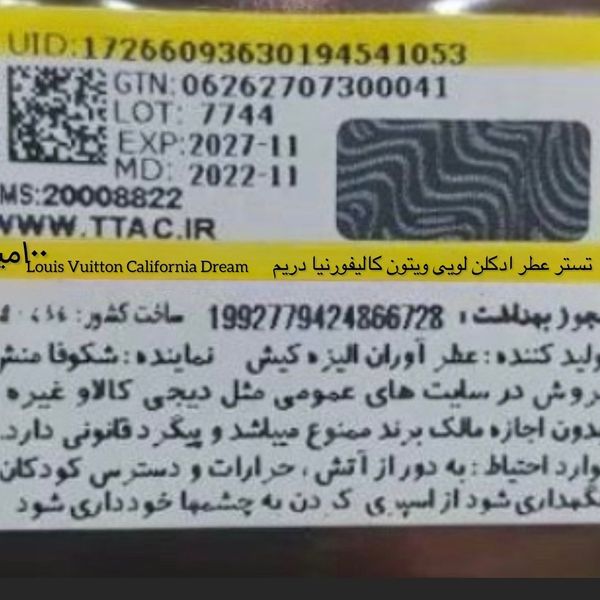 تستر عطر ادکلن لویی ویتون کالیفورنیا دریم | Louis Vuitton California Dream