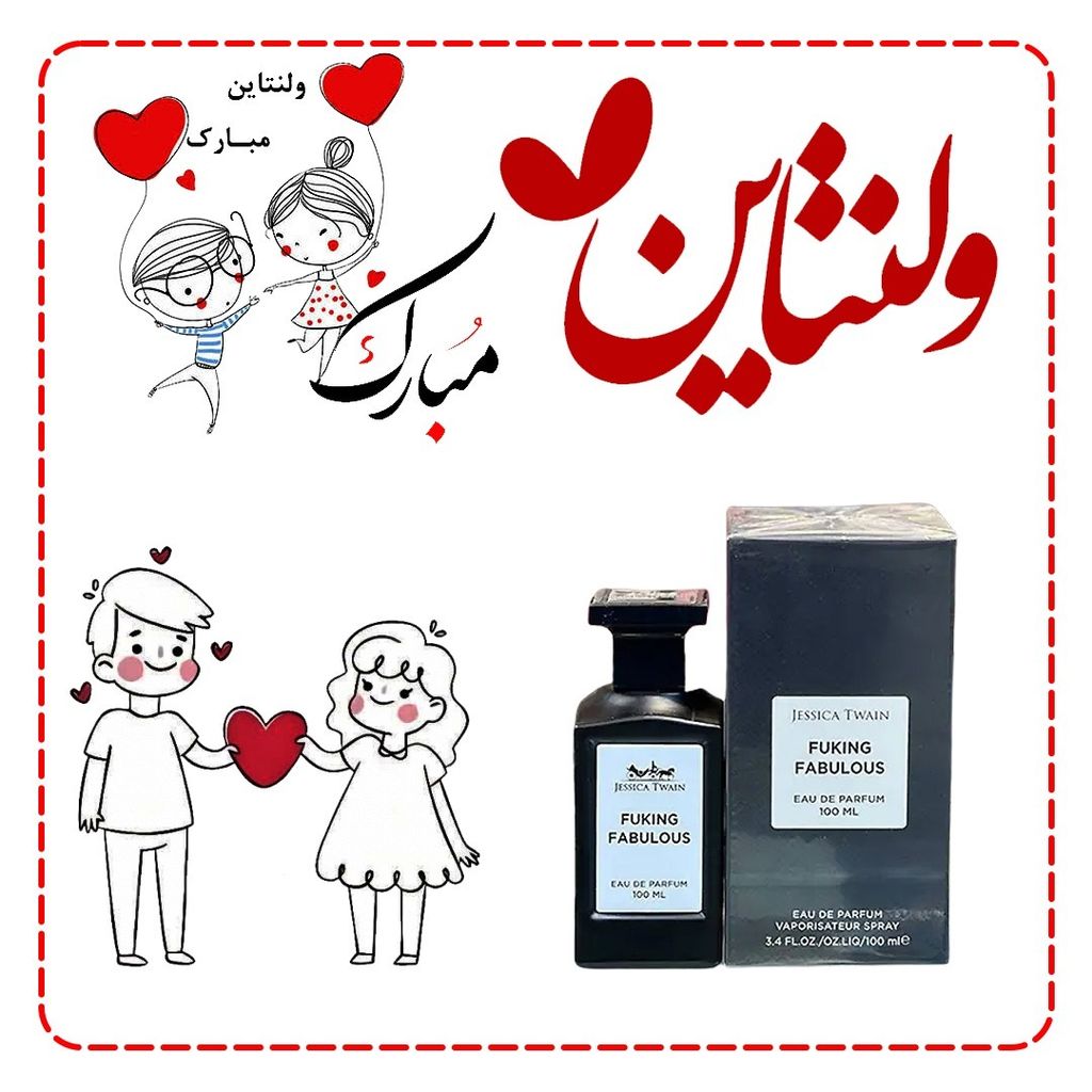 خرید اینترنتی عطر ولنتاین مردانه فاکینگ فابولوس جسیکاتوین فرانسه