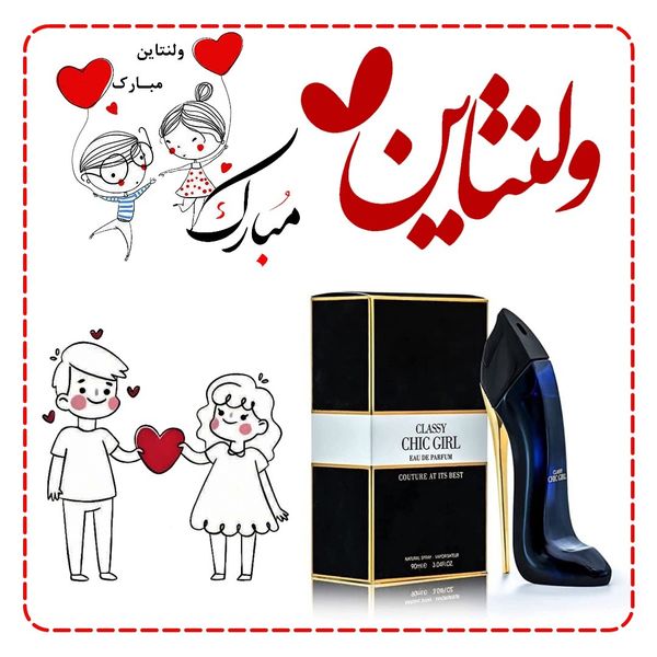 عطر خاص و شیک ولنتاین زنانه گود گرل فراگرنس ورد