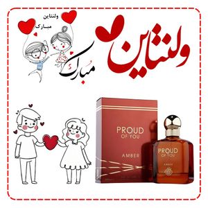 عطر ولنتاین مردانه استرانگر ویت یو امبر فراگرنس