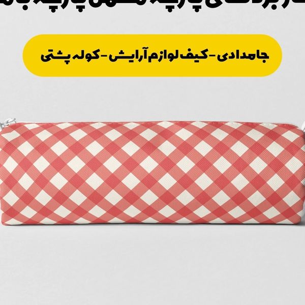پارچه مخمل طرح چارخونه کد 5012989