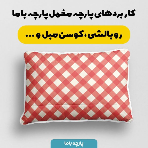 پارچه مخمل طرح چارخونه کد 5012989