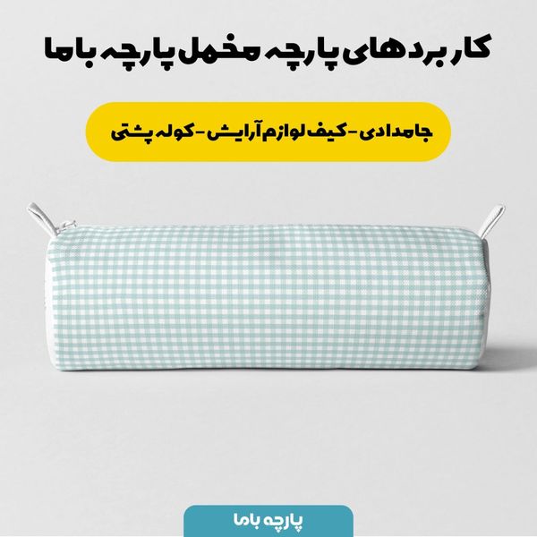 پارچه مخمل طرح چارخونه کد 5012990