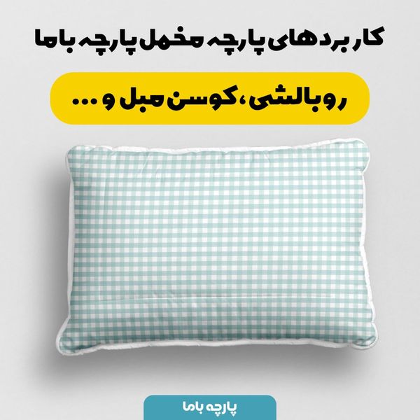 پارچه مخمل طرح چارخونه کد 5012990