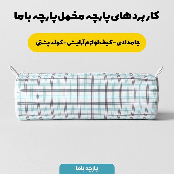 پارچه مخمل طرح چارخونه کد 5012991