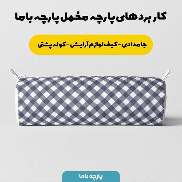 پارچه مخمل طرح چارخونه کد 5012993