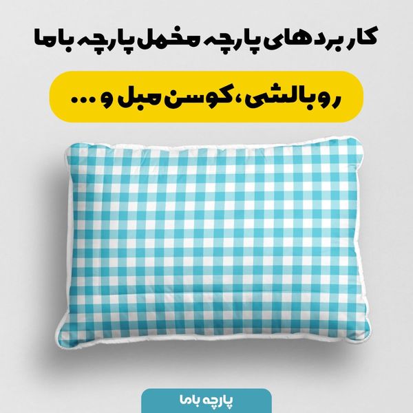 پارچه مخمل طرح چارخونه کد 5012994