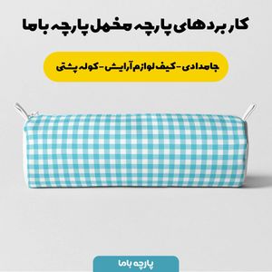 قیمت ارزان پارچه مخمل پارچه باما طرح چارخونه کد 5012994