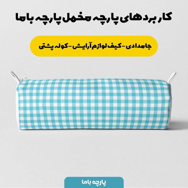 پارچه مخمل طرح چارخونه کد 5012994